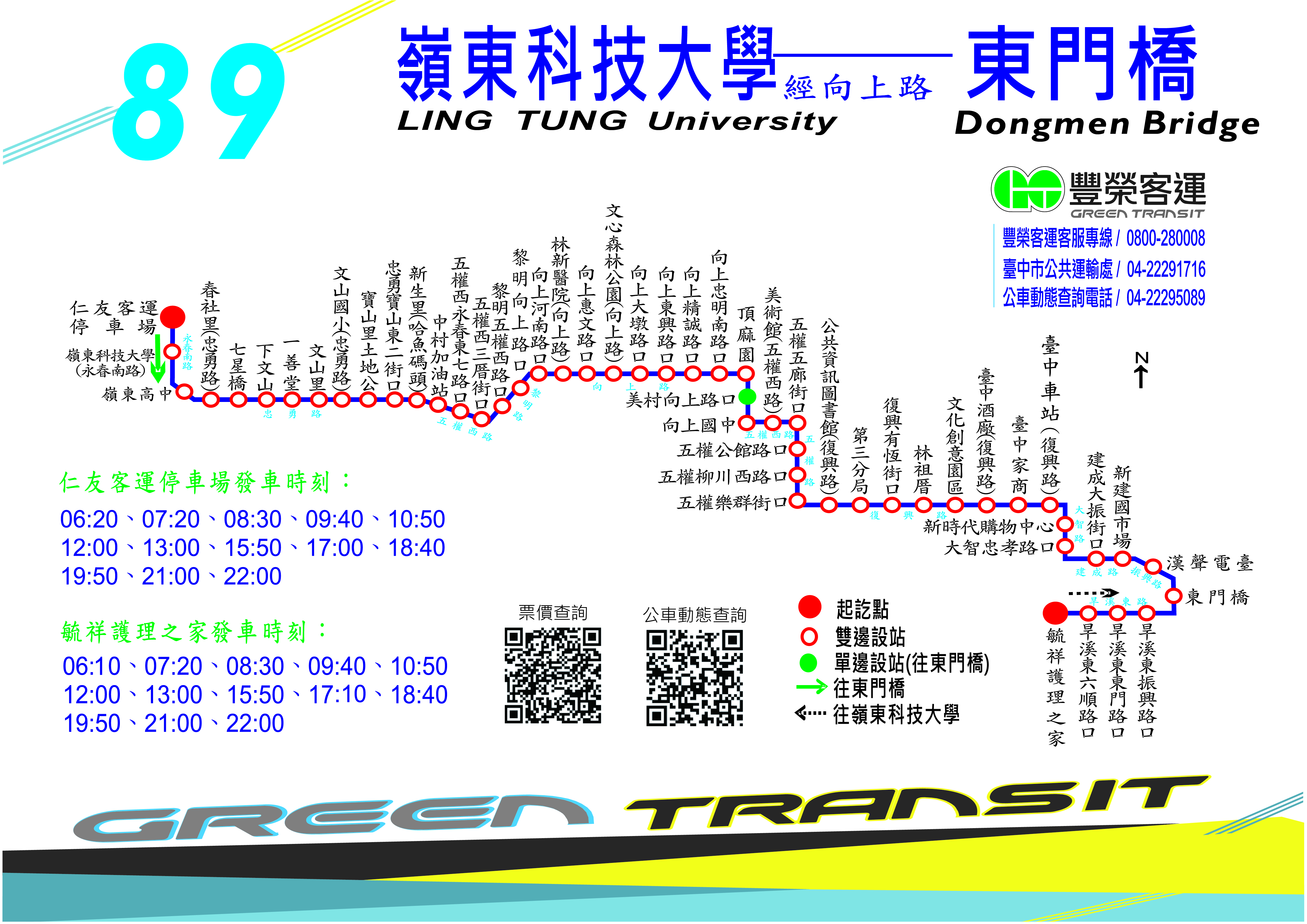89路 嶺東科技大學-東門橋